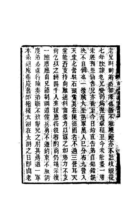 【胡文忠公遗集】三十七 - 郑敦谨曾国荃编.pdf