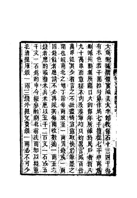 【胡文忠公遗集】三十七 - 郑敦谨曾国荃编.pdf