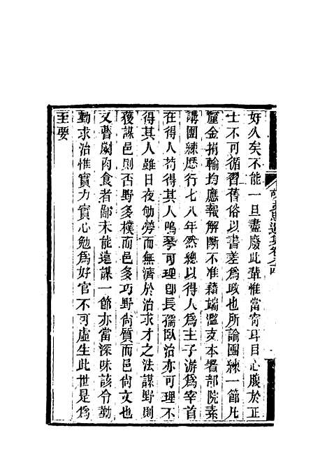 【胡文忠公遗集】四十 - 郑敦谨曾国荃编.pdf