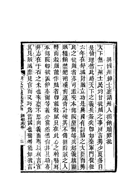 【胡文忠公遗集】四十 - 郑敦谨曾国荃编.pdf