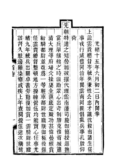 【岑襄勤公遗集首卷】.pdf