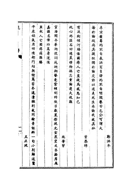 【三水梁燕孙先生哀挽录】二.pdf