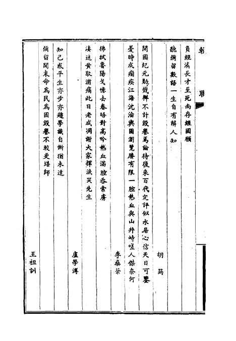 【三水梁燕孙先生哀挽录】二.pdf