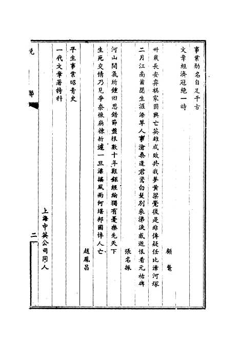 【三水梁燕孙先生哀挽录】二.pdf