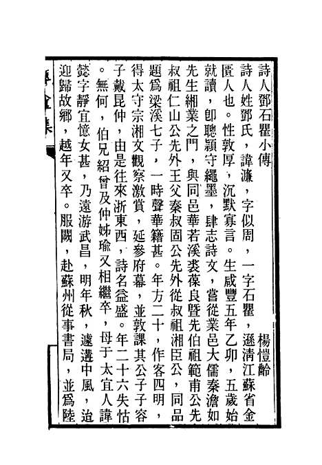 【═盦集】一 - 邓濂.pdf