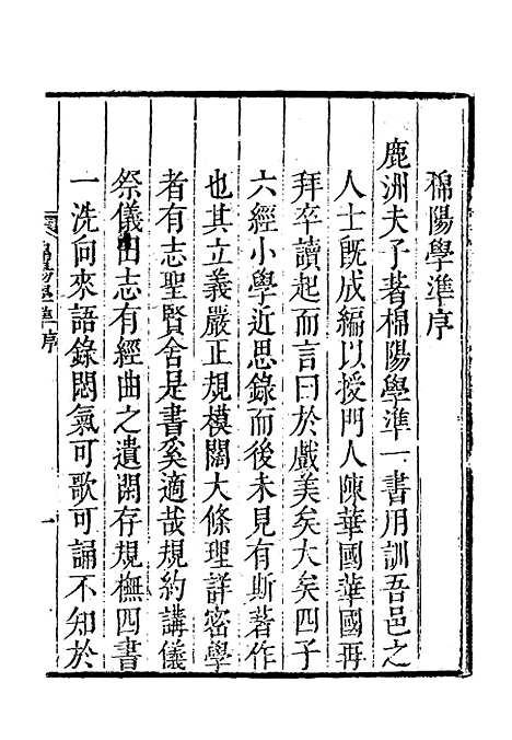 【棉阳学准】一 - 蓝鼎元.pdf