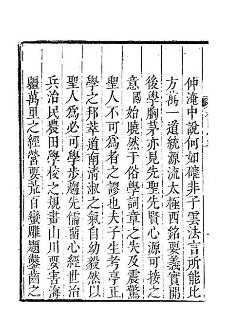 【棉阳学准】一 - 蓝鼎元.pdf