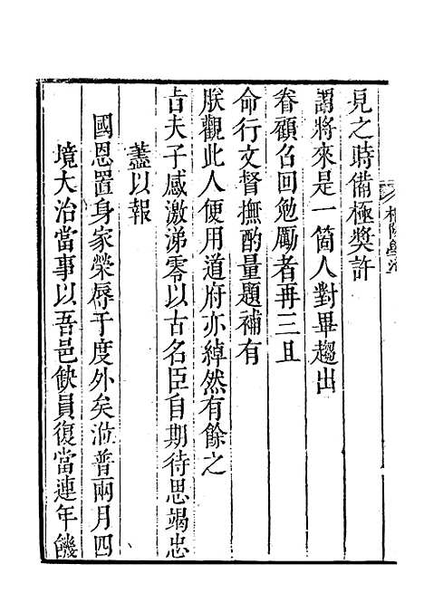 【棉阳学准】一 - 蓝鼎元.pdf