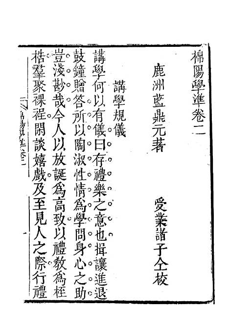 【棉阳学准】二 - 蓝鼎元.pdf