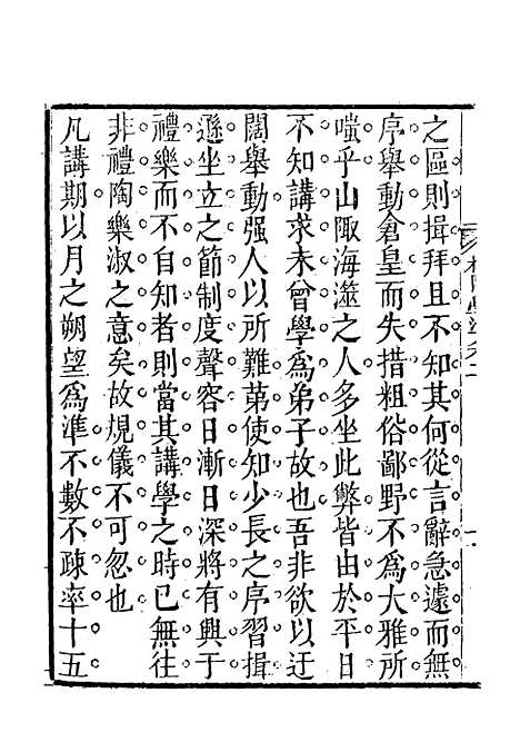 【棉阳学准】二 - 蓝鼎元.pdf