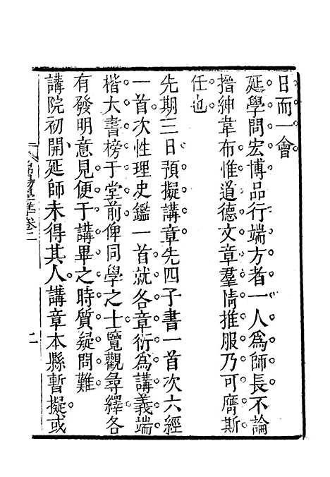 【棉阳学准】二 - 蓝鼎元.pdf