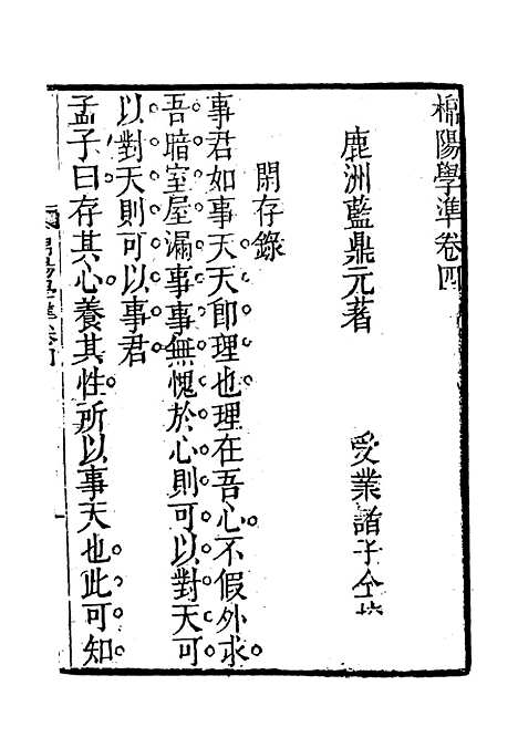 【棉阳学准】三 - 蓝鼎元.pdf