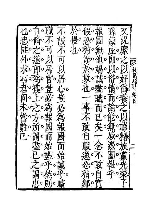 【棉阳学准】三 - 蓝鼎元.pdf