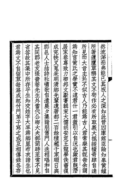 【志颐堂诗文集】一 - 沙元柄.pdf