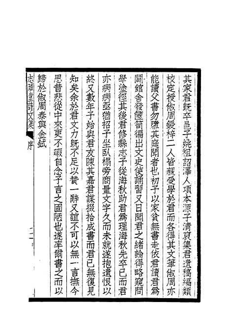 【志颐堂诗文集】一 - 沙元柄.pdf