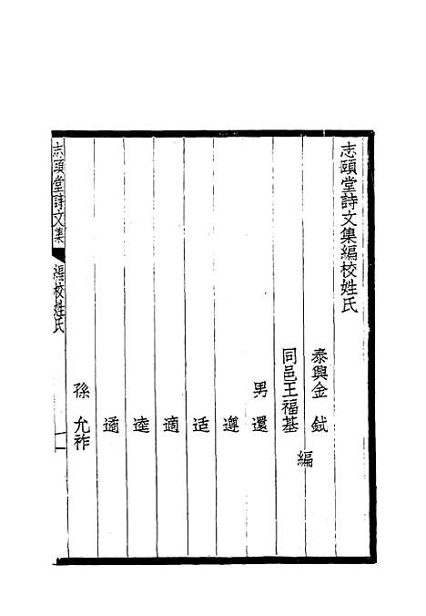 【志颐堂诗文集】一 - 沙元柄.pdf