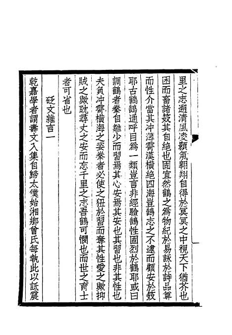 【志颐堂诗文集】二 - 沙元柄.pdf