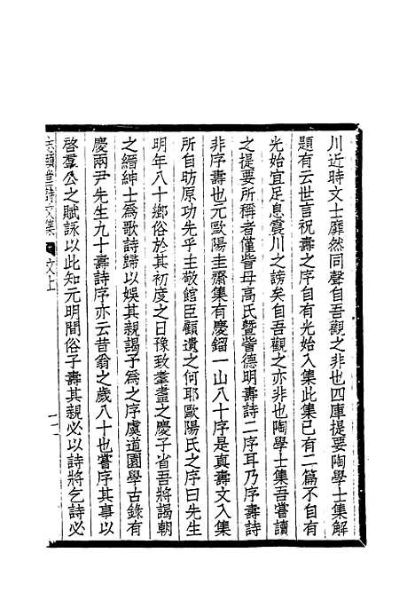 【志颐堂诗文集】二 - 沙元柄.pdf