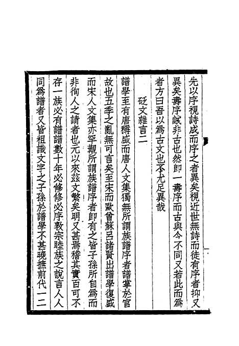 【志颐堂诗文集】二 - 沙元柄.pdf