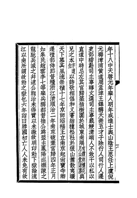 【志颐堂诗文集】三 - 沙元柄.pdf