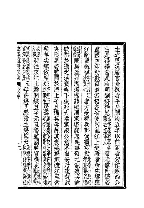 【志颐堂诗文集】三 - 沙元柄.pdf