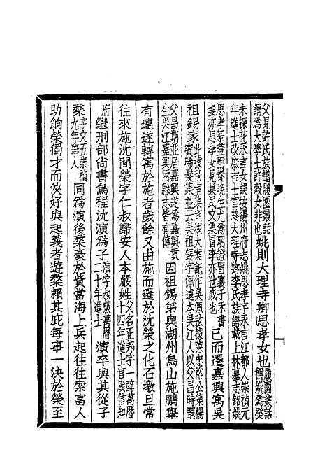 【志颐堂诗文集】三 - 沙元柄.pdf