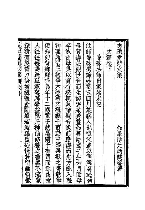 【志颐堂诗文集】四 - 沙元柄.pdf