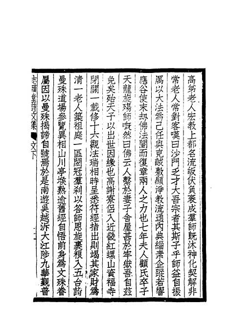 【志颐堂诗文集】四 - 沙元柄.pdf