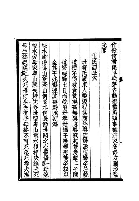 【志颐堂诗文集】五 - 沙元柄.pdf