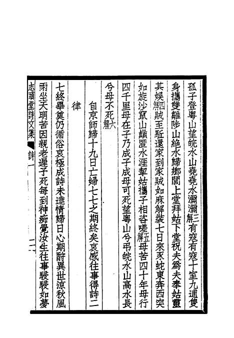 【志颐堂诗文集】五 - 沙元柄.pdf