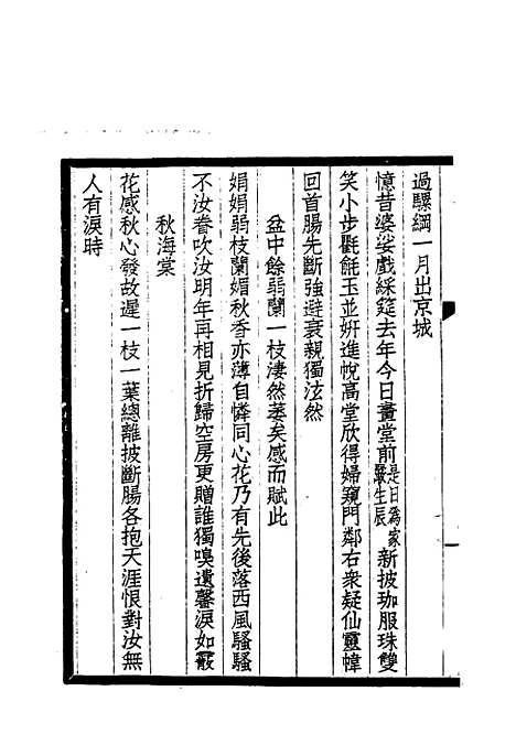 【志颐堂诗文集】五 - 沙元柄.pdf