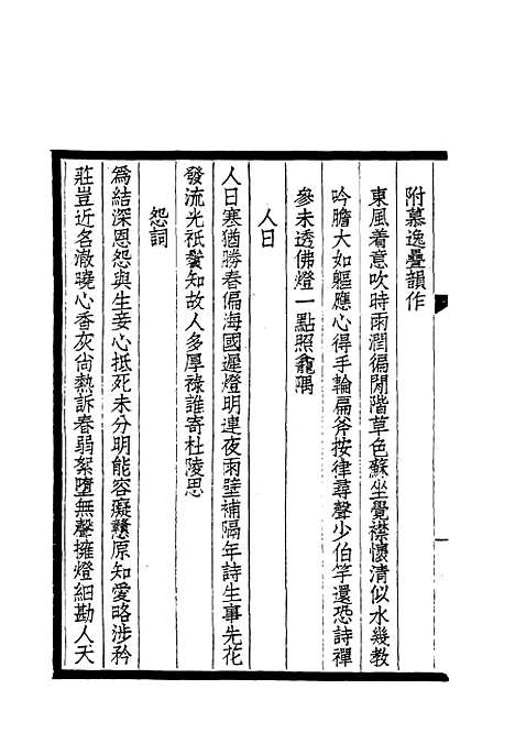 【志颐堂诗文集】六 - 沙元柄.pdf