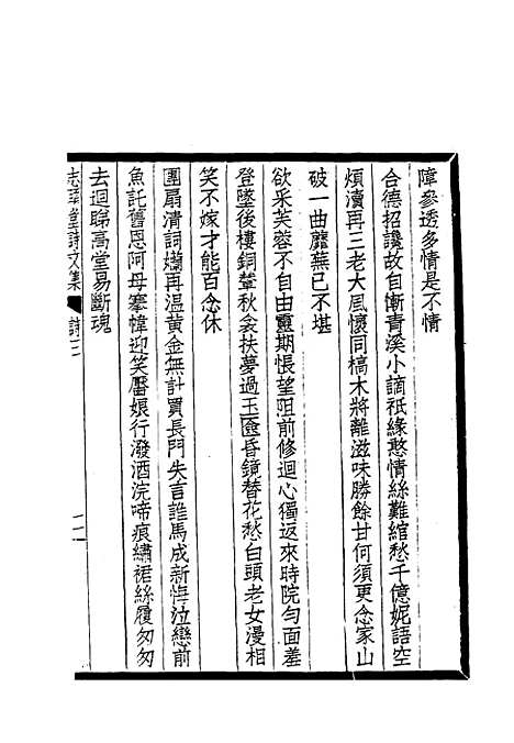 【志颐堂诗文集】六 - 沙元柄.pdf