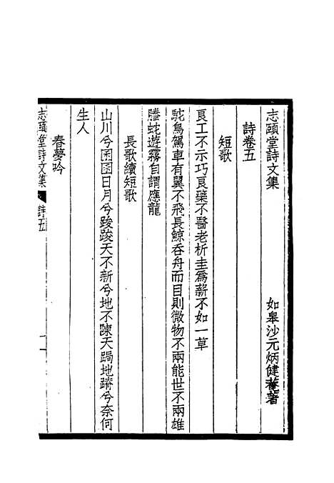 【志颐堂诗文集】七 - 沙元柄.pdf