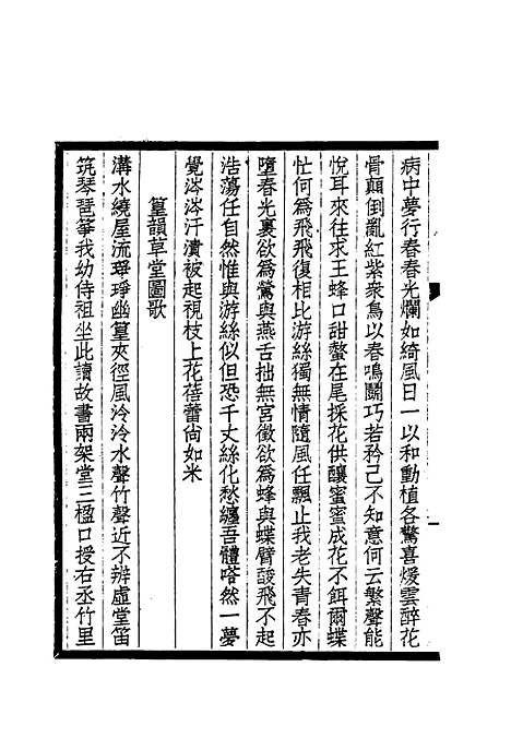 【志颐堂诗文集】七 - 沙元柄.pdf