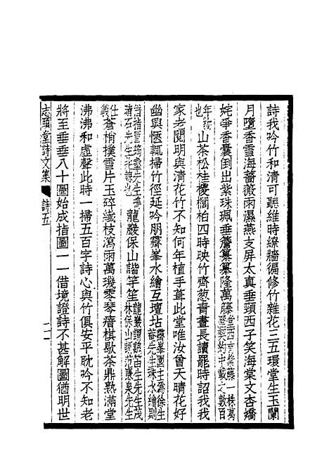 【志颐堂诗文集】七 - 沙元柄.pdf