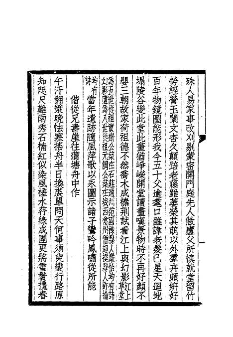 【志颐堂诗文集】七 - 沙元柄.pdf