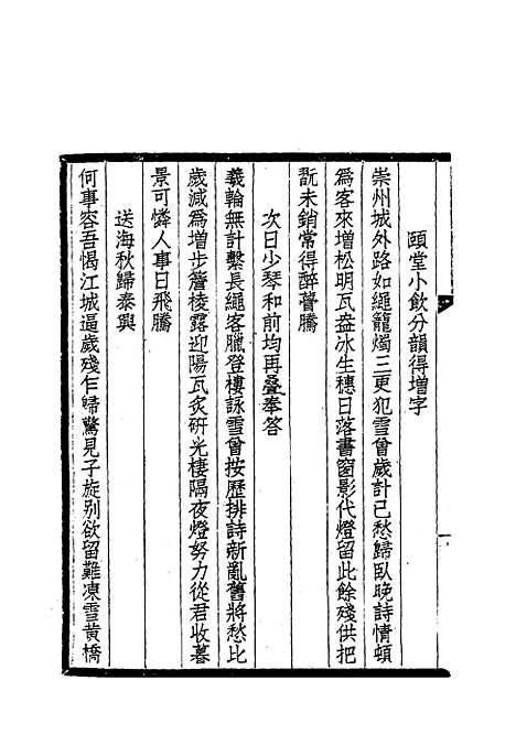 【志颐堂诗文集】八 - 沙元柄.pdf