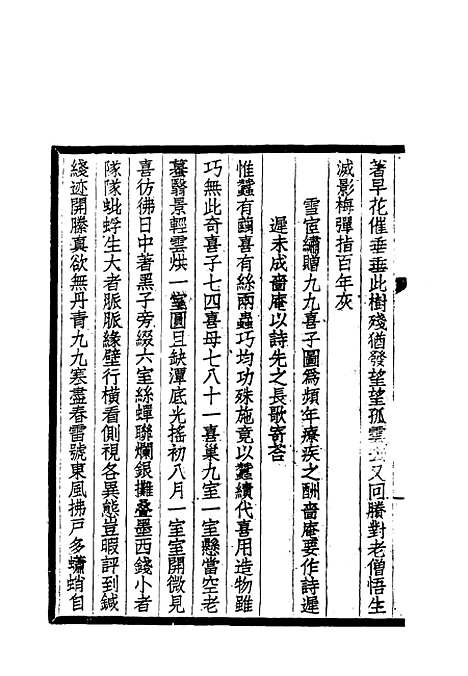 【志颐堂诗文集】九 - 沙元柄.pdf