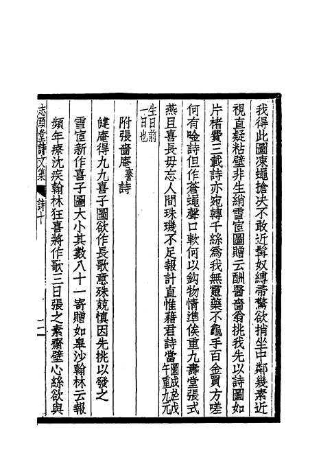 【志颐堂诗文集】九 - 沙元柄.pdf