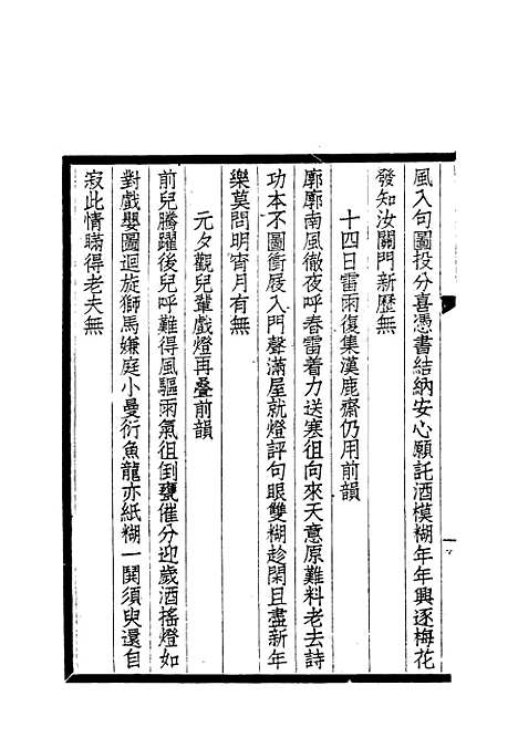 【志颐堂诗文集】十 - 沙元柄.pdf