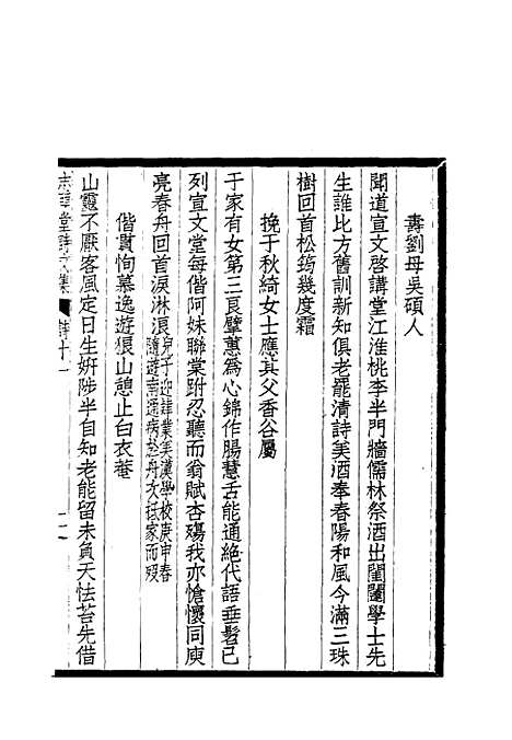 【志颐堂诗文集】十 - 沙元柄.pdf