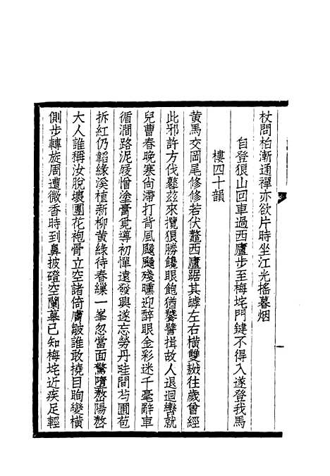 【志颐堂诗文集】十 - 沙元柄.pdf