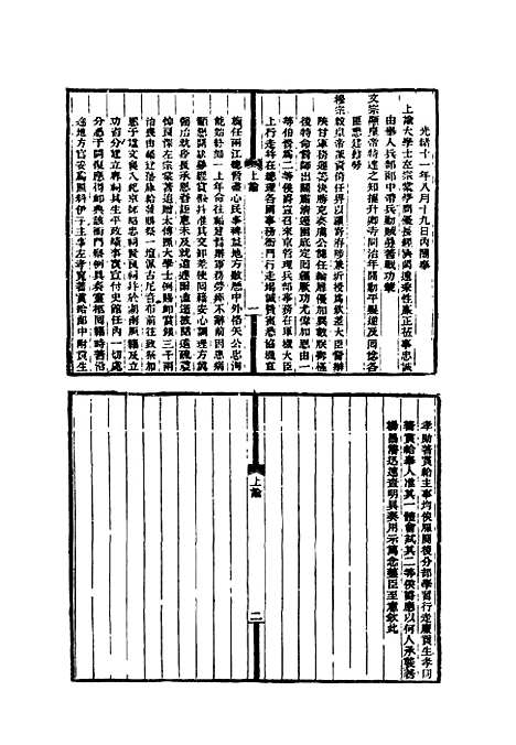 【左文襄公全集】一 - 杨书霖编.pdf