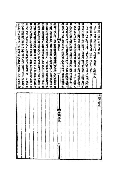 【左文襄公全集】三 - 杨书霖编.pdf