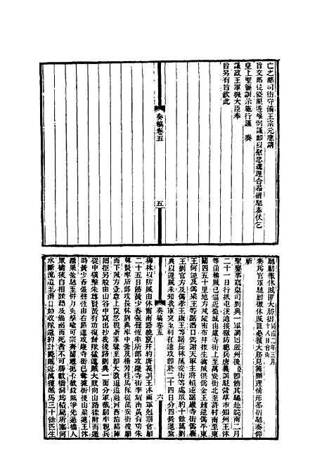 【左文襄公全集】三 - 杨书霖编.pdf