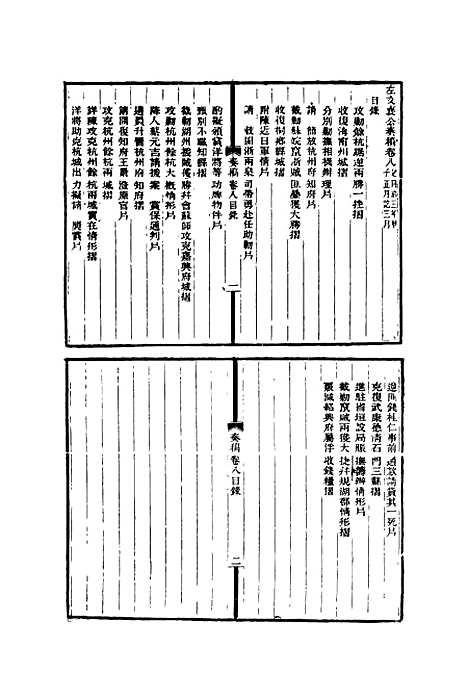 【左文襄公全集】四 - 杨书霖编.pdf