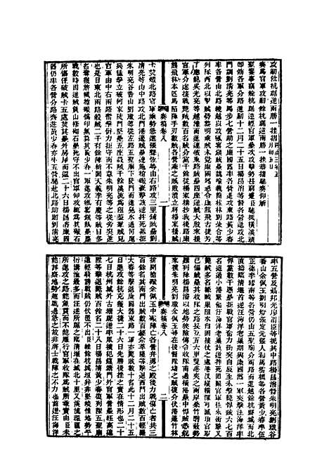 【左文襄公全集】四 - 杨书霖编.pdf