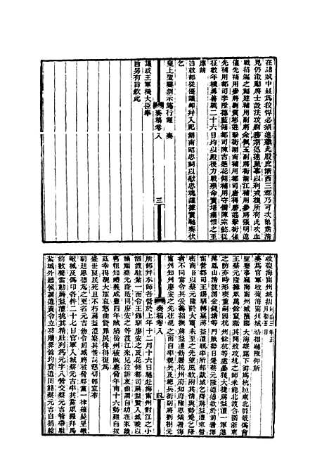 【左文襄公全集】四 - 杨书霖编.pdf