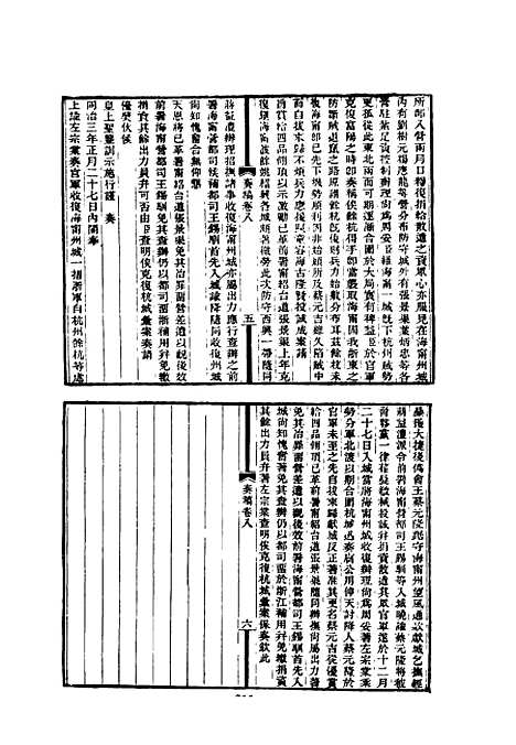 【左文襄公全集】四 - 杨书霖编.pdf